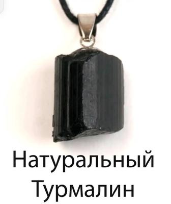 Натуральный турмалин