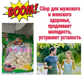 Сбор для женского и мужского здоровья