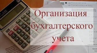 Бухгалтерские услуги (удаленно)