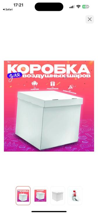 Коробка-сюприз