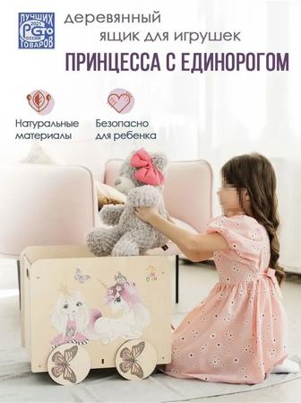 Ящик для хранения игрушек