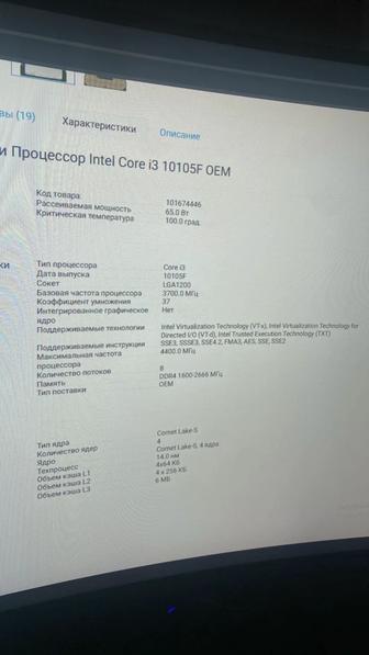 Процессор i3 10105F