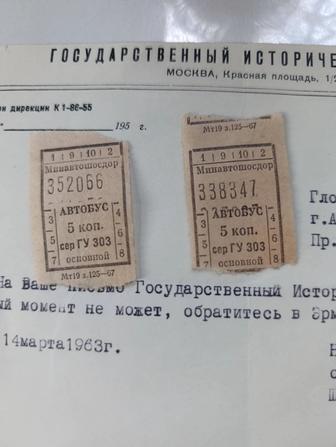 Билет автобус из СССР винтаж