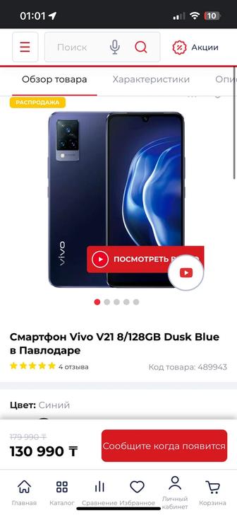 Телефон Vivo v21