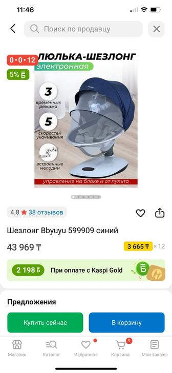 Продам люльку шезлонг bbyuyu