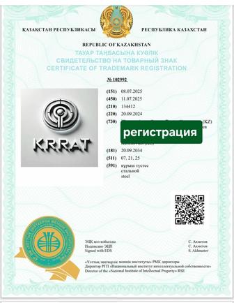 Регистрация товарного знака