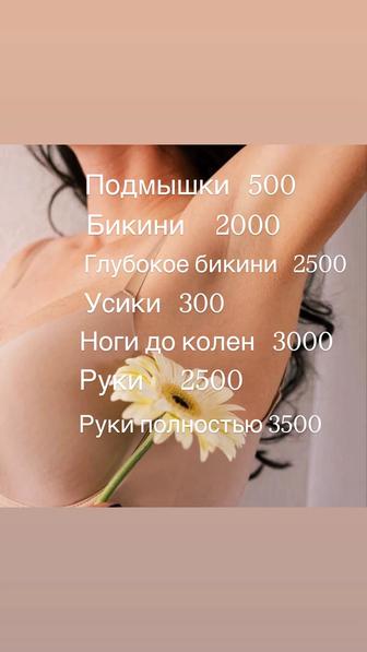 Шугаринг Майкудук