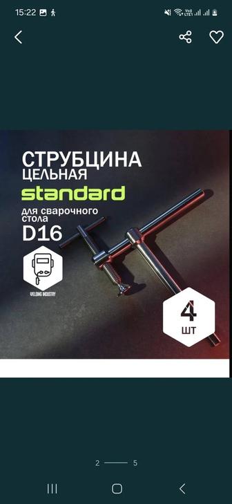 Струбцина цельная для сварочного стола welding Industry