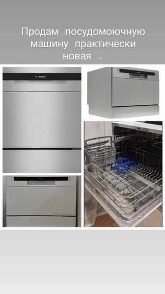 Посудомоечную машину