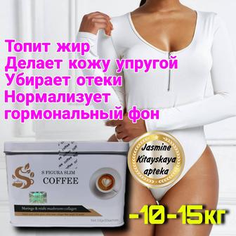 SFIGURA кофе с коллагеном SFIGURA COFFEE для похудения