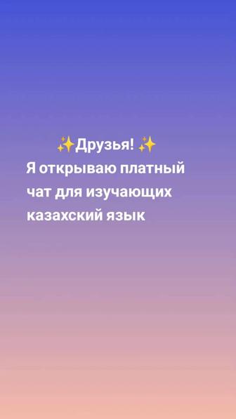 Казахский язык преподаватель