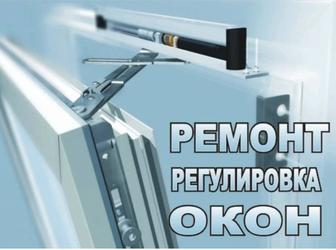 Ремонт пластиковых окон