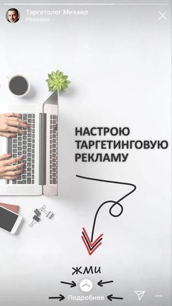 Таргетолог с опытом