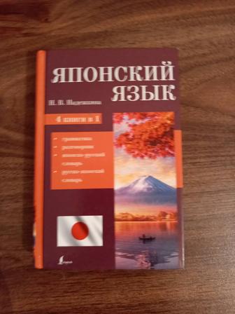 Книга для изучение японского и чешского языка