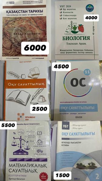 Продам книги для подготовки к ҰБТ/ЕНТ