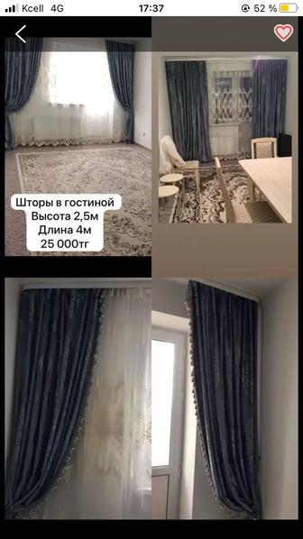 Продам шторы и тюли в гостиную комнату. Высота потолка 2,5м