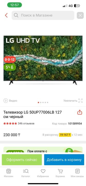 Телевизор LG