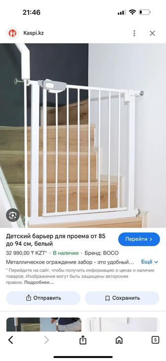 Продам детский барьер на дверь
