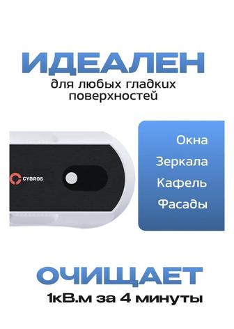 Робот для мойки окон в Аренду