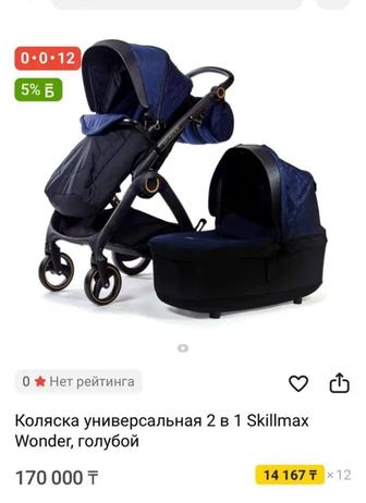 Продам Коляска 2 в 1 универсальная skillmax wonder синяя