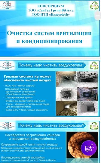 Чистка Вентиляции без разбора.