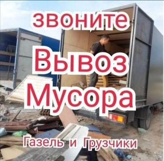 Вывоз мусора