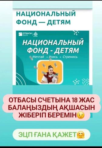 Ұлттық қордан акша шешу