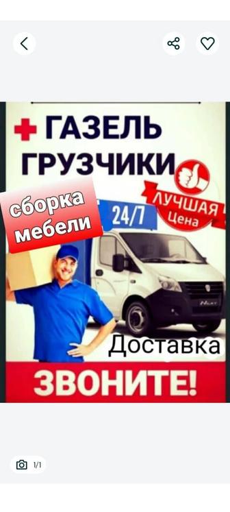 Грузчики газель