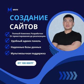 Создание Профессиональных Сайтов Под Ключ