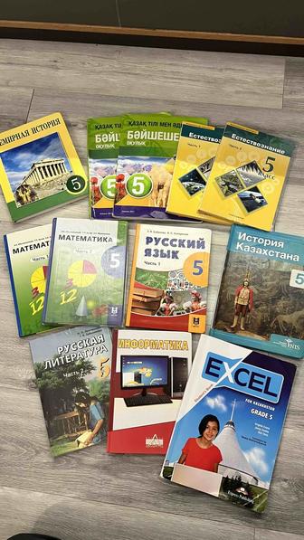 Учебники 5 класса