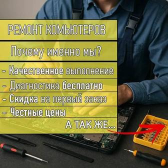 Ремонт ноутбуков и ПК в Алматы честно, с гарантией, как для себя!