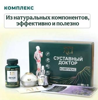 Комплекс Двигаться Легко Суставный натуральный Доктор эффективный