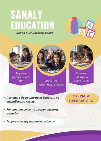 Продленка Английского языка