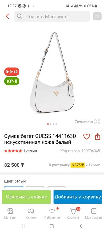 Продам сумка багет белого цвета оригинал GUESS