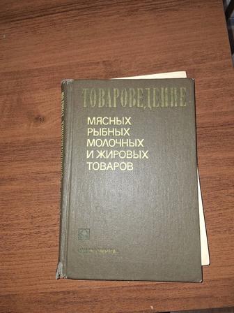 Книга товароведения