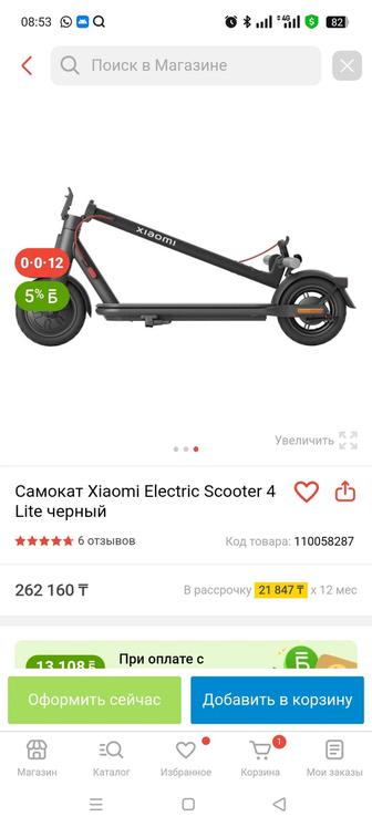 Самокат