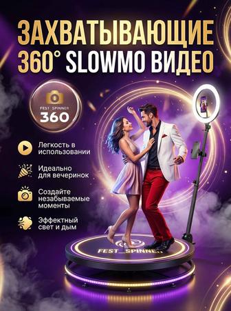 Видеоспиннер 360, фотобудка, фотозона, видео