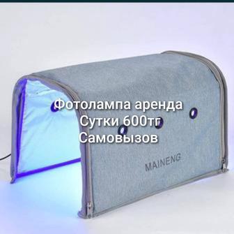 Фотолампа аренда