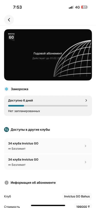 Абонемент Invictus go