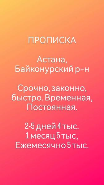 Прописка. Оплата после прописки