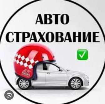 Автострахование