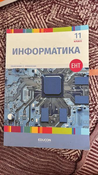 Учебник по информатике