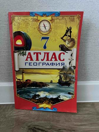 Атлас для 7 класса