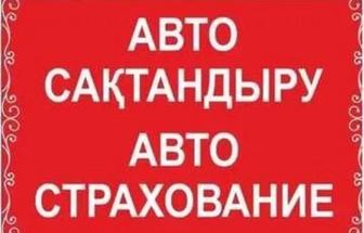 Автострахование