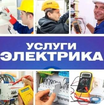 Электрика недорого