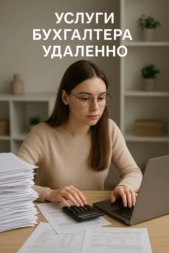 Бухгалтер для вашего бизнеса