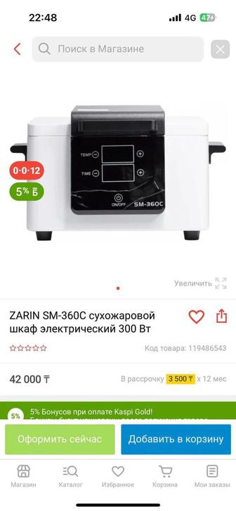 Продам сухожаровой шкаф