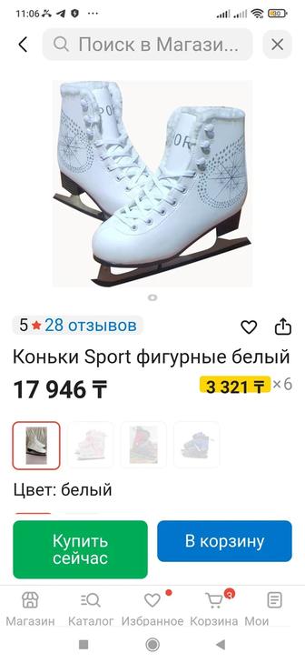 Коньки фигурные Sport новые 13000