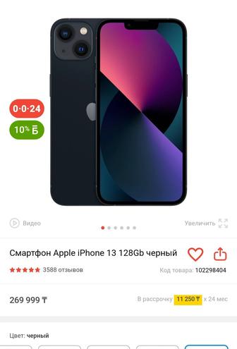 Продам iPhone 13, память 128, аккумулятор 100%