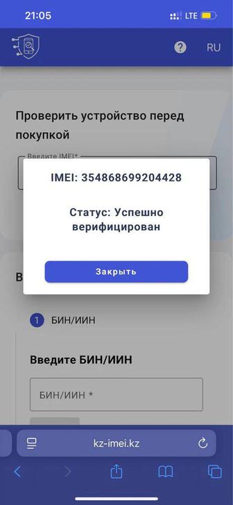 Верификация IMEI телефоны